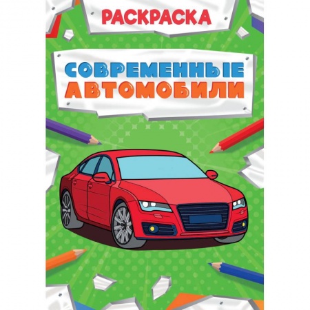 Транспорт. Армия, книга Современные автомобили купить по низкой цене