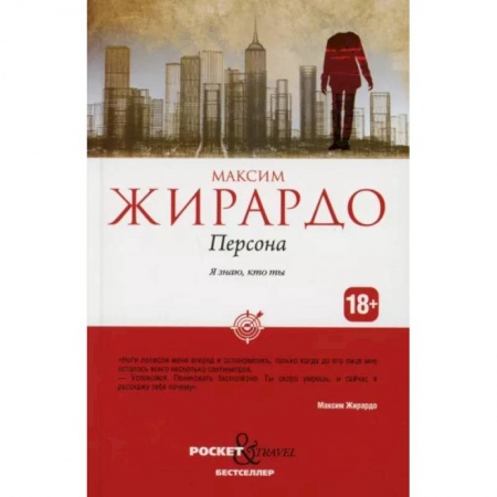Зарубежный детектив, книга Персона купить по низкой цене