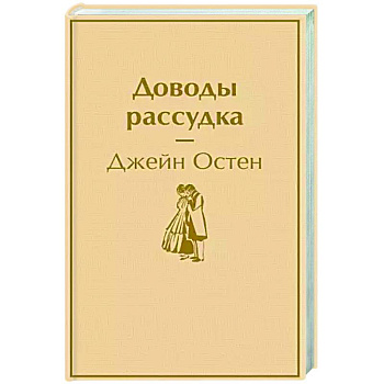Доводы рассудка Доводы рассудка