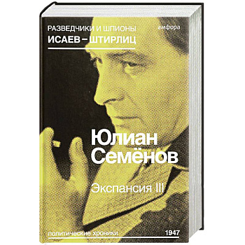 Экспансия III