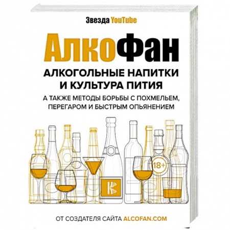 Напитки, книга Алкогольные напитки и культура пития купить по низкой цене