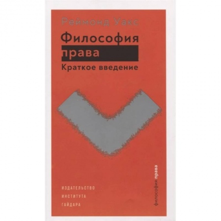 Философия, книга Философия права купить по низкой цене