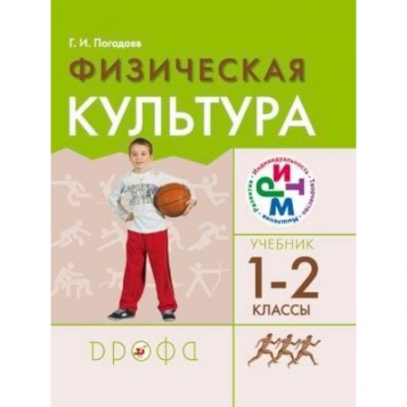 Дополнительные учебные пособия, книга Физическая культура. 1-2 классы. Учебник. РИТМ. ФГОС купить по низкой цене