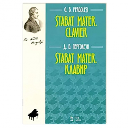 Нотные издания для фортепиано, книга Stabat Mater. Клавир. Ноты купить по низкой цене