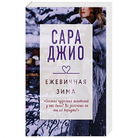 Книги, книга Ежевичная зима купить по низкой цене