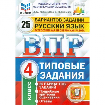 Природоведение. Окружающий мир, книга ВПР ФИОКО. Окружающий мир. 4 класс. Типовые задания. 10 вариантов заданий купить по низкой цене