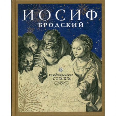 Русская поэзия, книга Рождественские стихи купить по низкой цене
