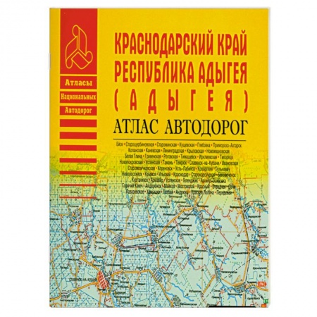 Книги, книга Краснодарский край. Республика Адыгея (Адыгея). купить по низкой цене
