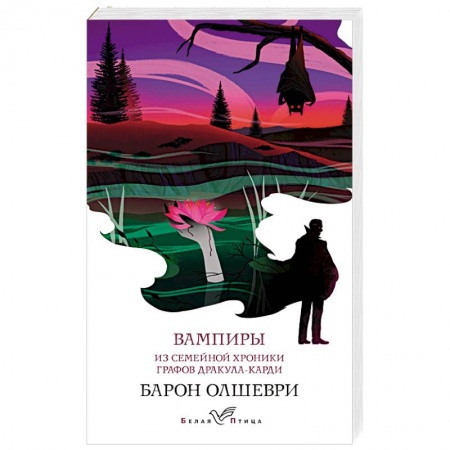 Мистика, ужасы, книга Вампиры. Из семейной хроники графов Дракула-Карди купить по низкой цене
