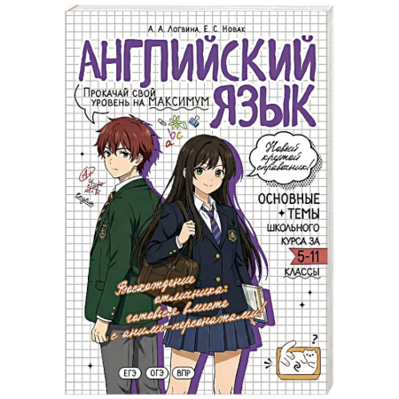 Детям. Школьникам. Студентам, книга Английский язык: прокачай свой уровень на максимум купить по низкой цене
