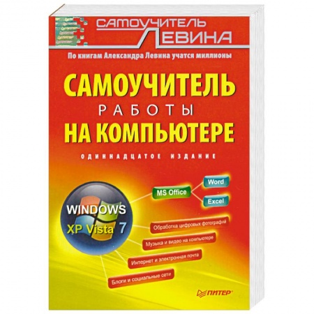 Книги, книга Самоучитель работы на компьютере. 11-е изд. купить по низкой цене