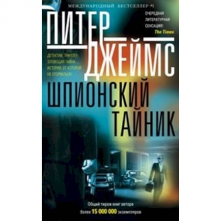 Книги, книга Шпионский тайник купить по низкой цене