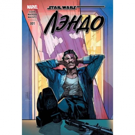 Комиксы. Манга, книга Звездные войны. Лэндо купить по низкой цене