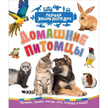 Животный и растительный мир, книга Домашние питомцы купить по низкой цене