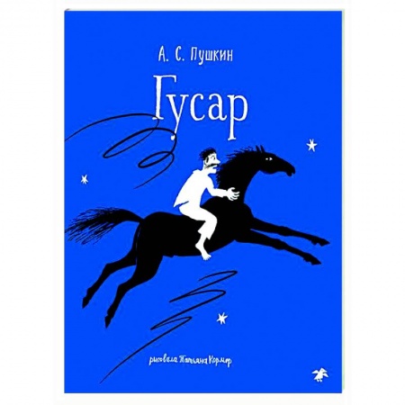 Русская поэзия, книга Гусар купить по низкой цене