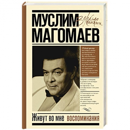 Публицистика, книга Живут во мне воспоминания купить по низкой цене
