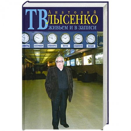 Книги, книга ТВ живьем и в записи купить по низкой цене