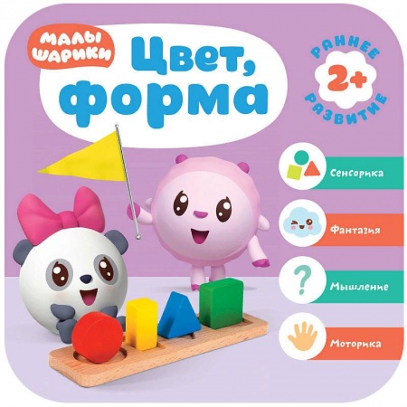 Знакомство с миром, развитие малыша, книга Малышарики. Цвет, форма купить по низкой цене