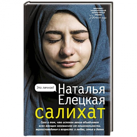 Русская современная проза, книга Салихат купить по низкой цене