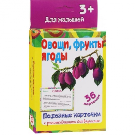 Животный и растительный мир, книга Полезные карточки 'Овощи, фрукты, ягоды' купить по низкой цене