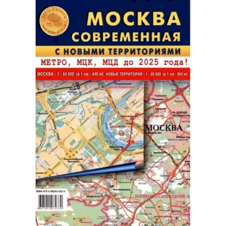 Атласы России и мира, книга Москва современная с новыми территориями. Карта складная купить по низкой цене