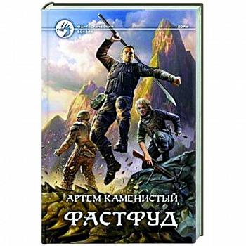 Фастфуд Фастфуд