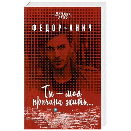 Классика отечественного детектива, книга Ты - моя причина жить.... купить по низкой цене