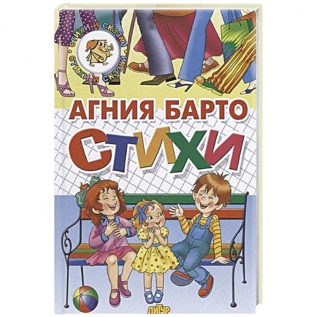 Книги для дошкольников (4-6 лет), книга Стихи Барто купить по низкой цене