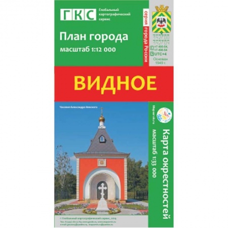 Книги, книга Видное. План города. Плюс карта окрестностей купить по низкой цене