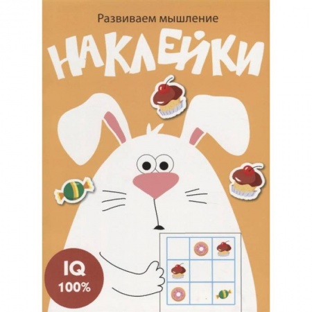 Кроссворды, головоломки, комиксы, книга Развиваем мышление. Наклейки. Выпуск 7 купить по низкой цене