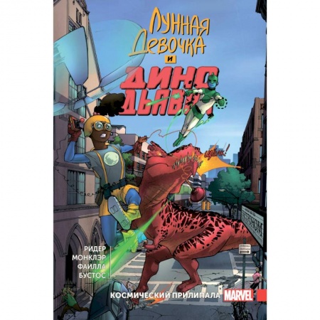 Комиксы. Манга, книга Лунная Девочка и Дино Дьявол. Том 2. Космический Прилипала купить по низкой цене