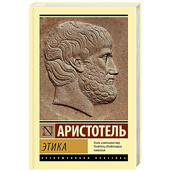 Этика Этика