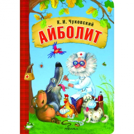 Сказки отечественных писателей, книга Айболит купить по низкой цене