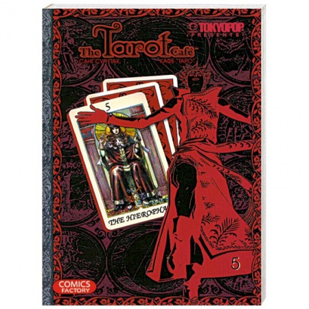 Книги, книга Кафе 'Таро'. Том 5 купить по низкой цене