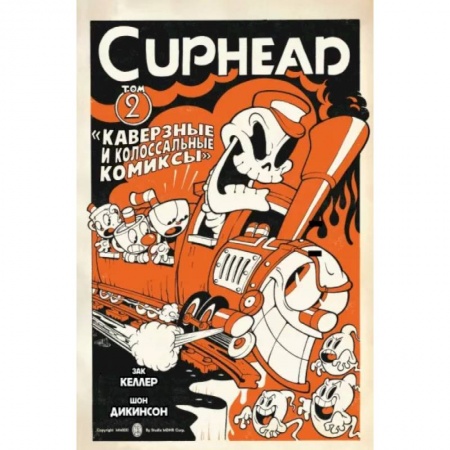 Комиксы. Манга, книга Cuphead. Том 2. Каверзные и колоссальные комиксы купить по низкой цене