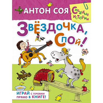 Звёздочка, спой!