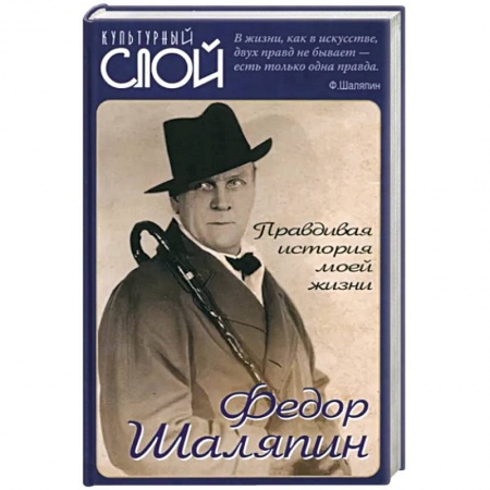 Мемуары, биографии деятелей культуры, искусства, книга Правдивая история моей жизни купить по низкой цене