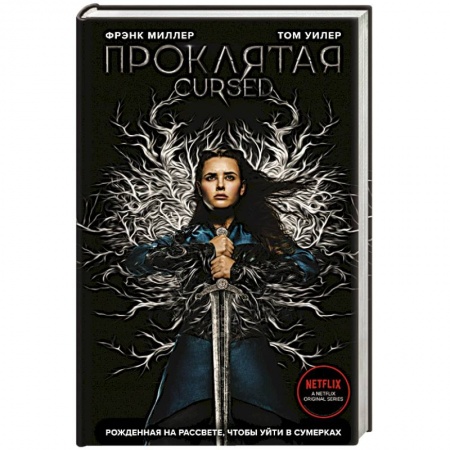 Книги, книга Проклятая купить по низкой цене