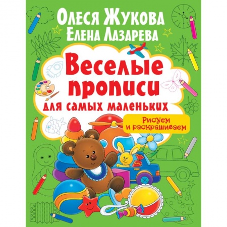 Письмо, мелкая моторика, книга Рисуем и раскрашиваем купить по низкой цене