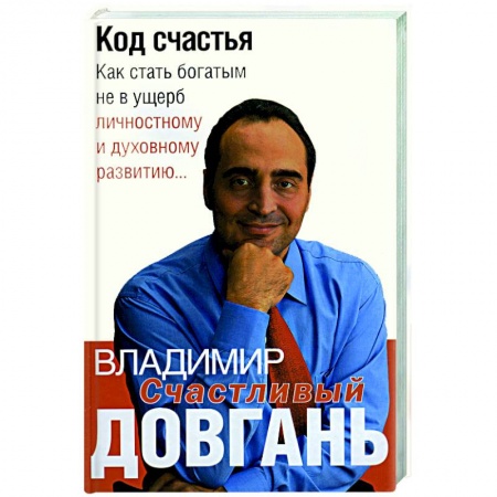 Книги, книга Код счастья купить по низкой цене