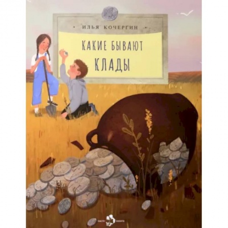 Человек. Земля. Вселенная, книга Какие бывают клады купить по низкой цене