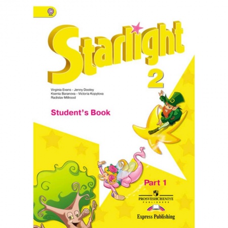 Английский язык, книга Английский язык. Звездный английский. Starlight. 2 класс. Учебник. В 2 частях. Часть 1. С online поддержкой. ФГОС купить по низкой цене