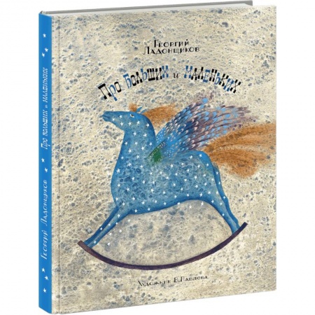 Книги, книга Про больших и маленьких купить по низкой цене