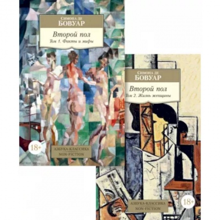 Социальная философия, книга Второй пол. В 2-х томах купить по низкой цене