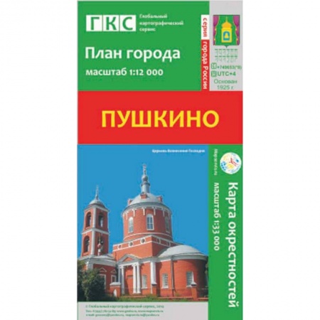 Книги, книга Пушкино. План города. Плюс карта окрестностей купить по низкой цене