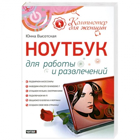 Книги, книга Ноутбук для работы и развлечений купить по низкой цене