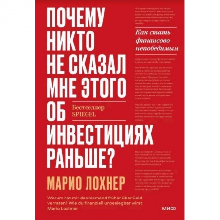 Финансы. Денежное обращение, книга Почему никто не рассказал мне этого о деньгах раньше? Как стать финансово непобедимым купить по низкой цене