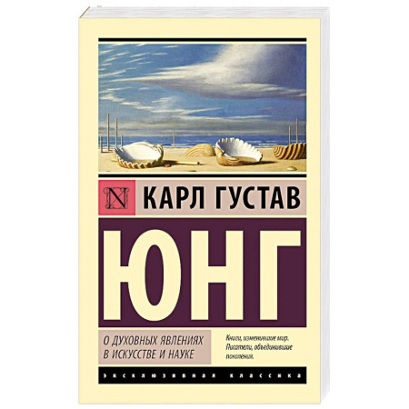 Зарубежная классика, книга О духовных явлениях в искусстве и науке купить по низкой цене