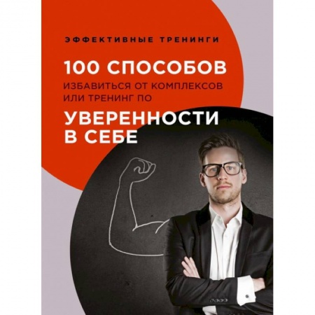 Практическая психология, книга 31 закон карьерного роста купить по низкой цене