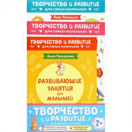 Знакомство с миром, развитие малыша, книга Комплект из 2-х развивающих пособий с наклейками для детей от 2 лет + руководство для родителей купить по низкой цене